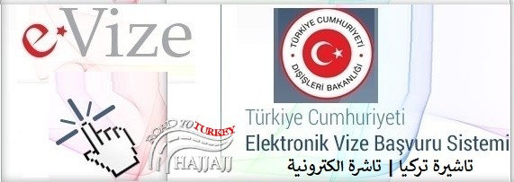 تأشيرة تركيا