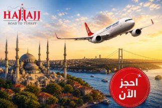 https://hajjajj.com/%d8%ad%d8%ac%d8%b2-%d8%aa%d8%b0%d8%a7%d9%83%d8%b1-%d8%b7%d9%8a%d8%b1%d8%a7%d9%86-%d8%aa%d8%b1%d9%83%d9%8a%d8%a7-%d8%a7%d8%b3%d8%b7%d9%86%d8%a8%d9%88%d9%84/